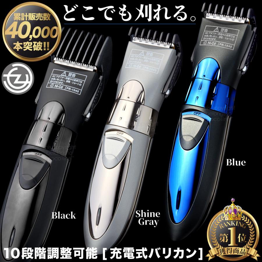 バリカン 充電式 ウォッシャブル コードレス 10段階調整 充電ベース