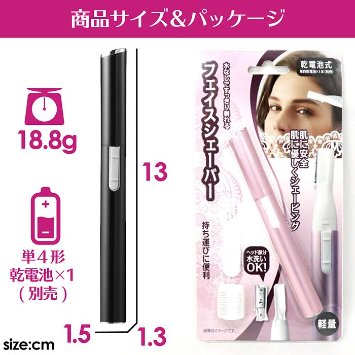 フェイスシェーバー 乾電池式フェイスシェーバー 男女兼用 肌に優しい