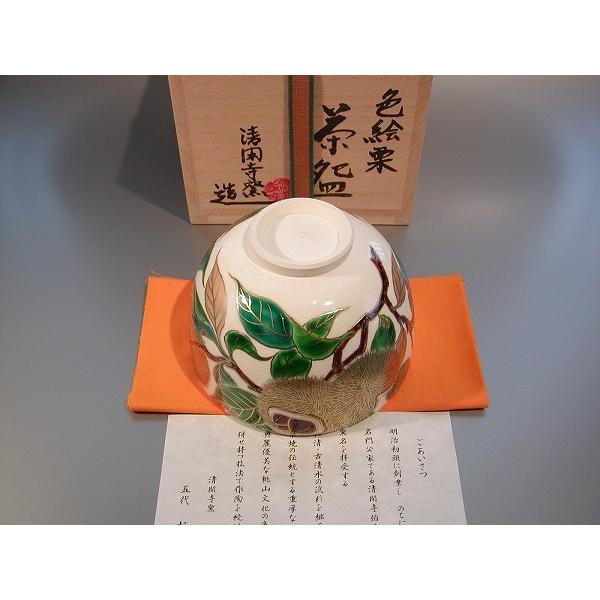 茶道具 抹茶茶碗 色絵 栗ノ画、清閑寺窯 杉田 眞龍（すぎた まりゅう