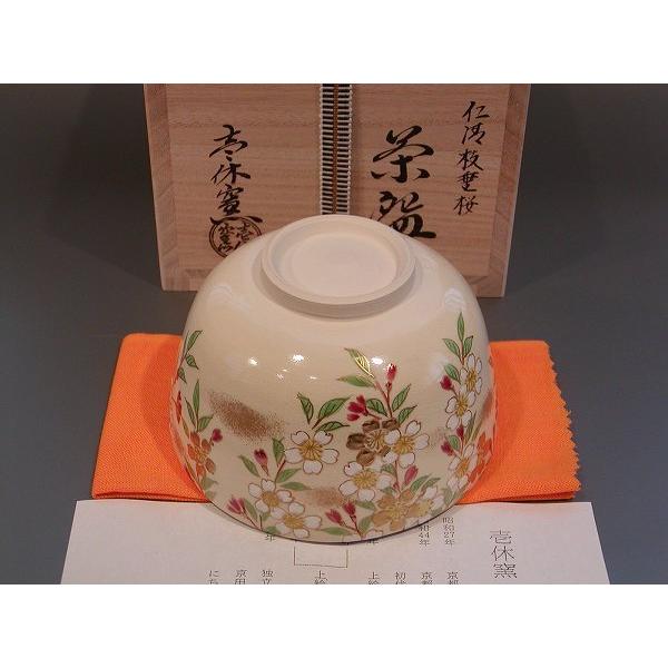 茶道具 抹茶茶碗 仁清 枝垂（しだれ）桜、京都 壱休窯 窪田常之作、桐