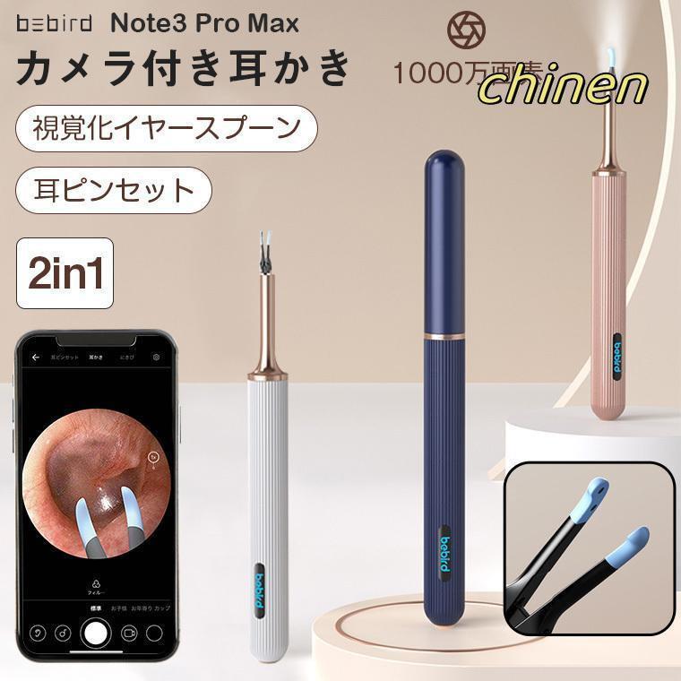 敬老の日 耳かき カメラ bebird Note3 Pro ライト 光る ピンセット LED