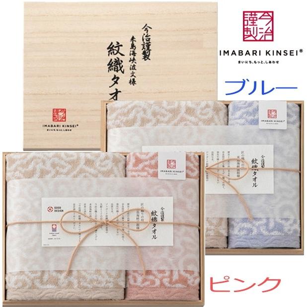 今治タオル（imabari towel） 今治謹製木箱入りタオルセット IM7715