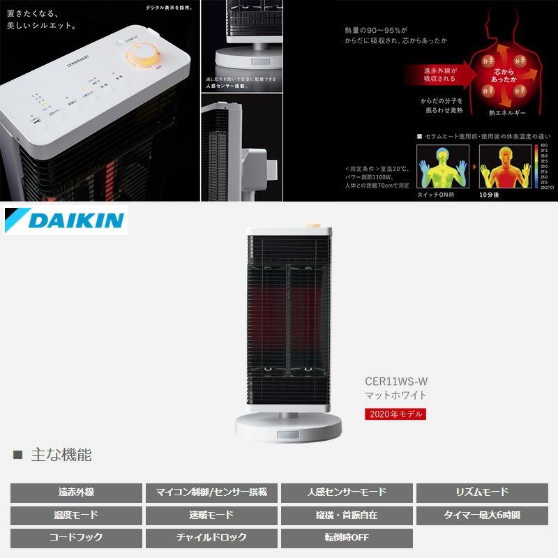 ダイキン（DAIKIN） CERAMHEAT 遠赤外線暖房機 セラムヒート CER11WS-W