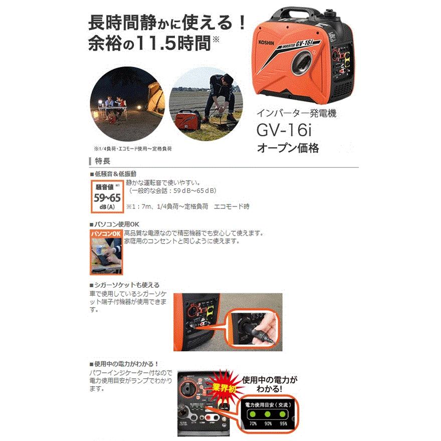 工進（KOSHIN） インバーター発電機 GV-16i (GV-16i-AAA-4) 静かな運転