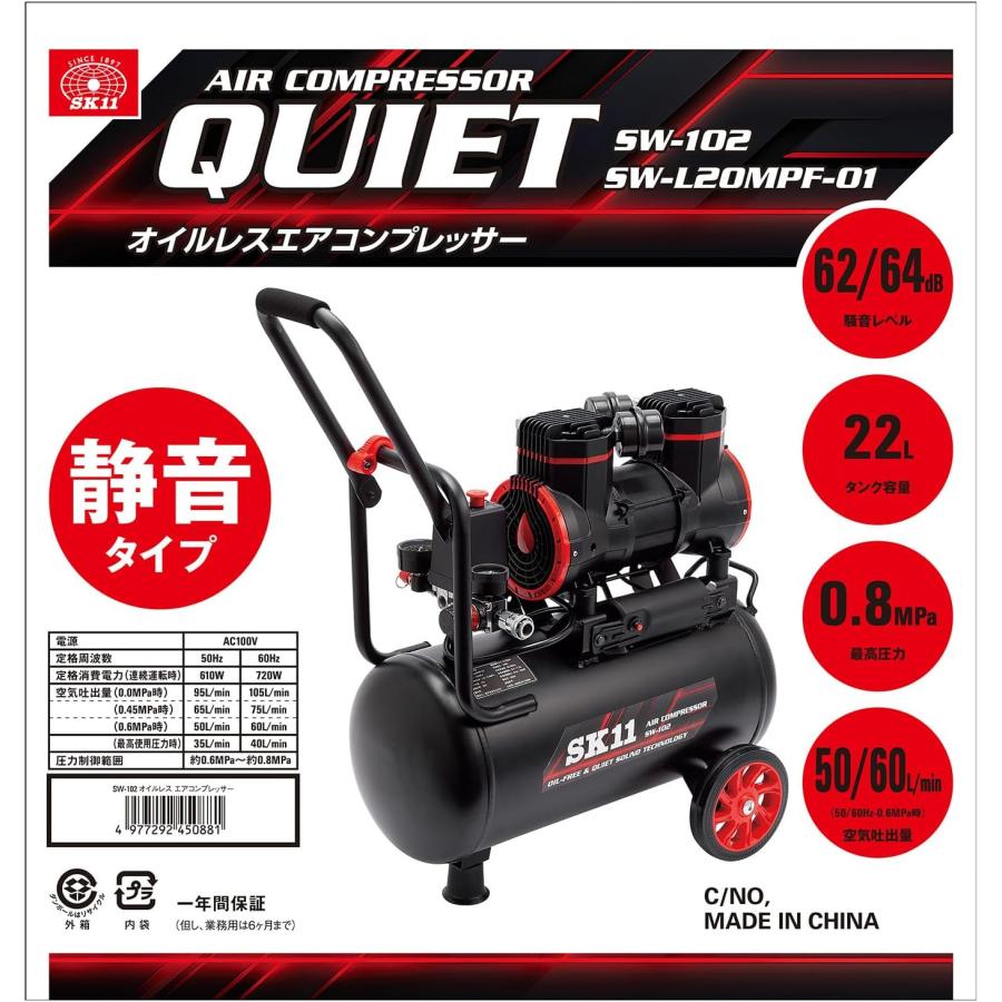 SK11 SK11(藤原産業) オイルレスエアコンプレッサー SW-102 タンク容量