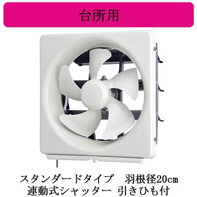 三菱（MITSUBISHI） 三菱電機 EX-20LMP9 標準換気扇 台所用 メタル