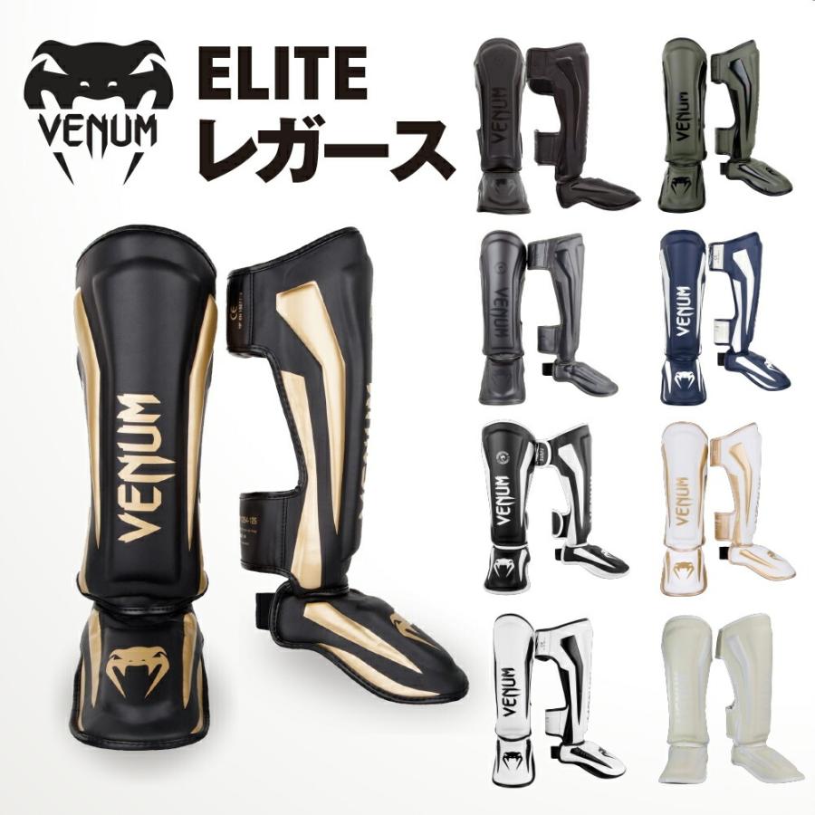 VENUM ELITE レガース 両足セット エリート キックボクシング ムエタイ