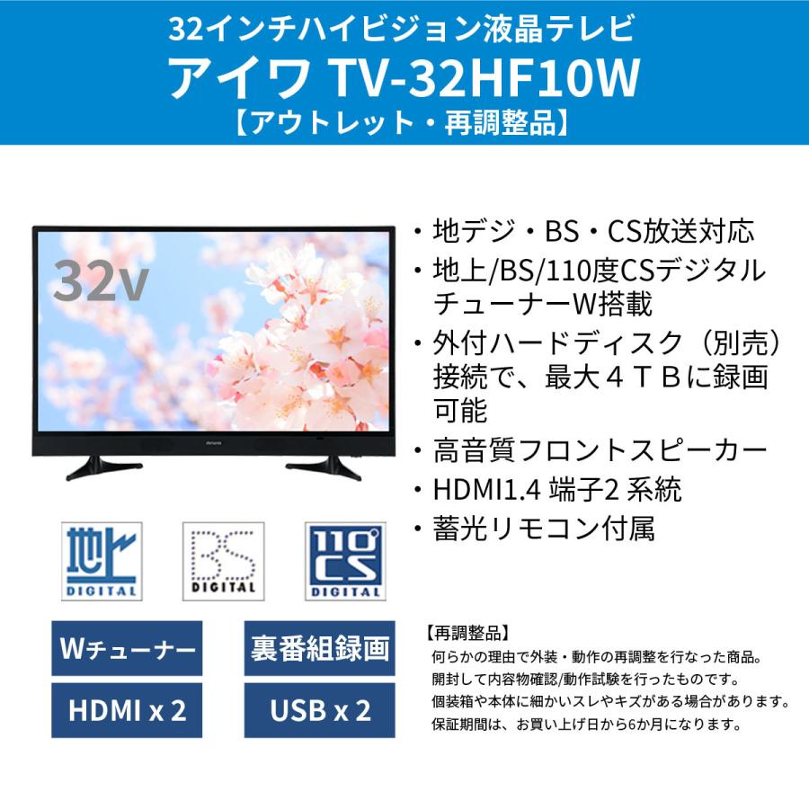 アイワ 32型 地上・BS・110度CSデジタル ハイビジョン液晶テレビ TV
