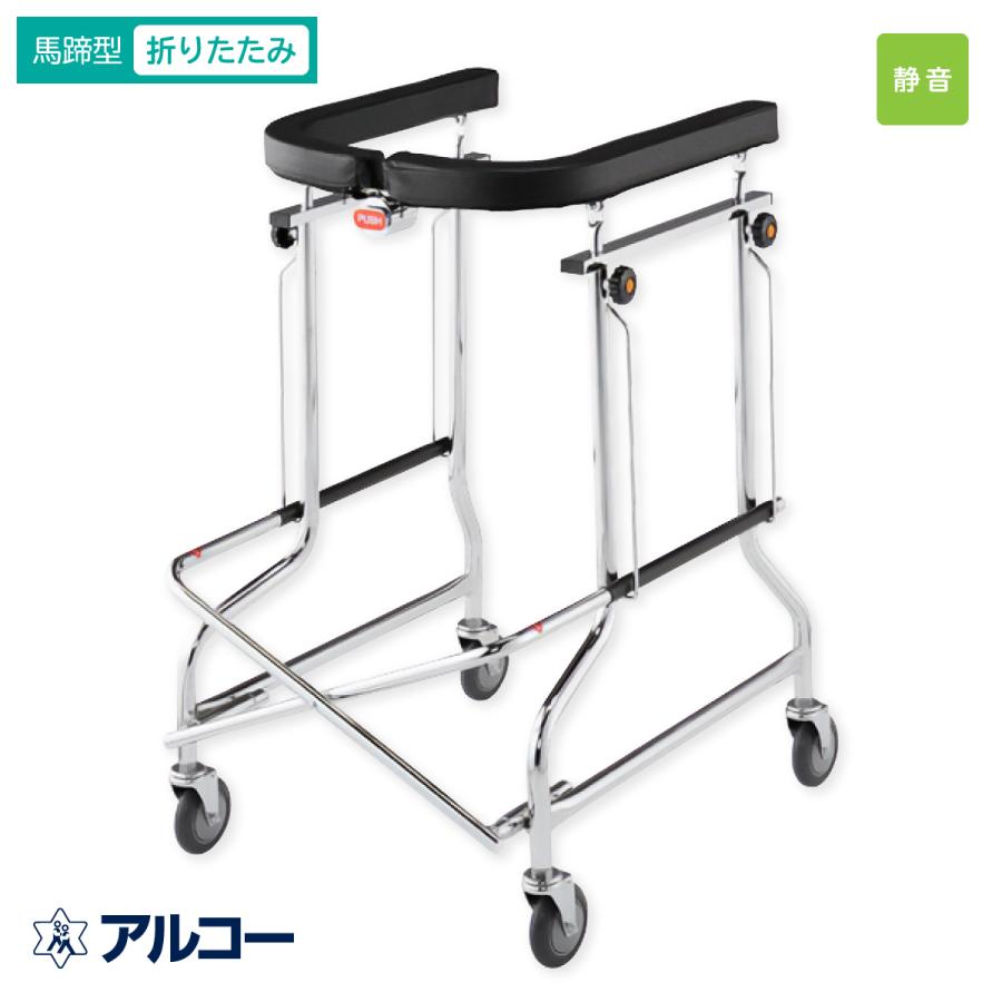 歩行器 高齢者 室内用 おりたたみ 介護用品 歩行補助 馬蹄式 肘支持