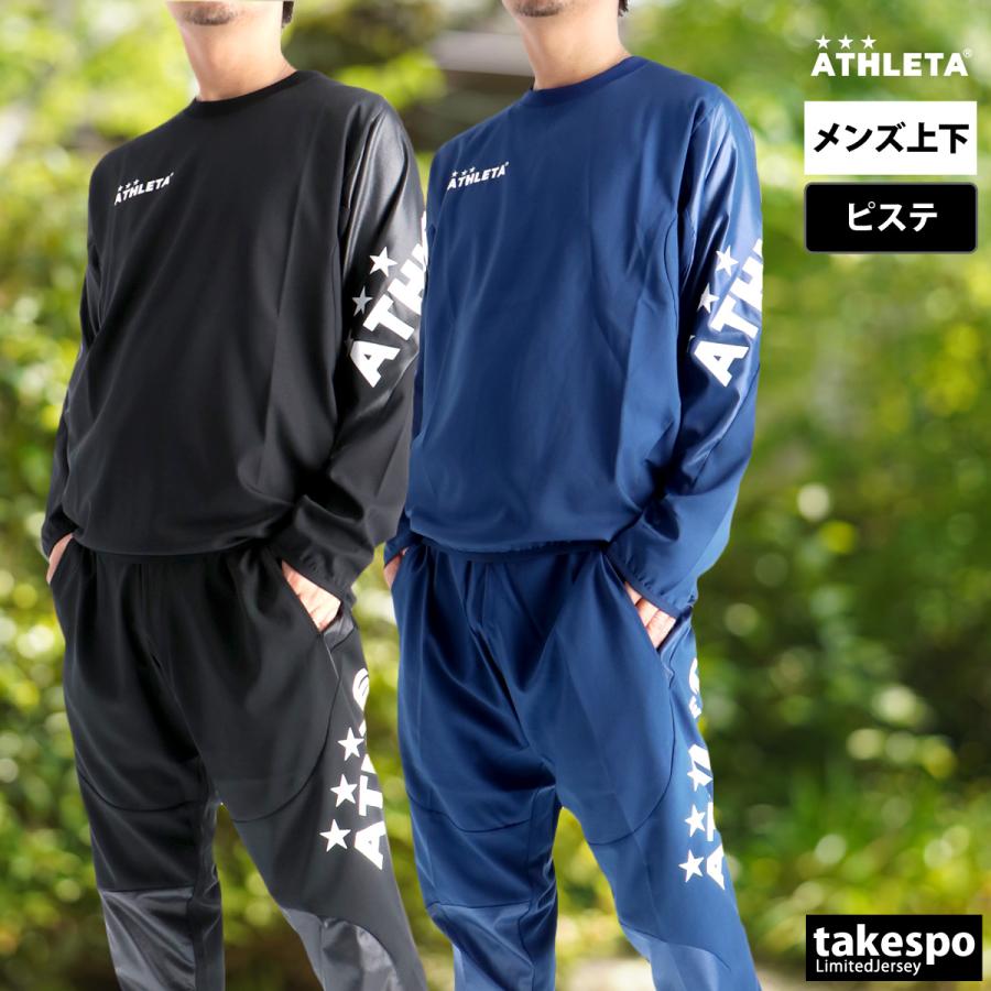 ATHLETA（アスレタ） ピステ 上下 メンズ セットアップ ブランド