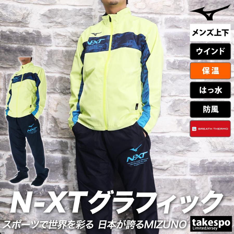 MIZUNO（ミズノ） ウインドブレーカー 上下 メンズ セットアップ
