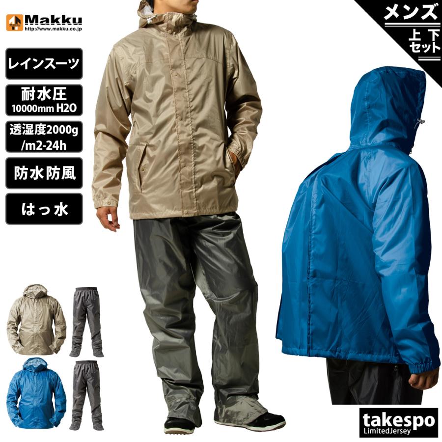 Makku（マック） レインウェア 上下 カッパ 雨具 セットアップ