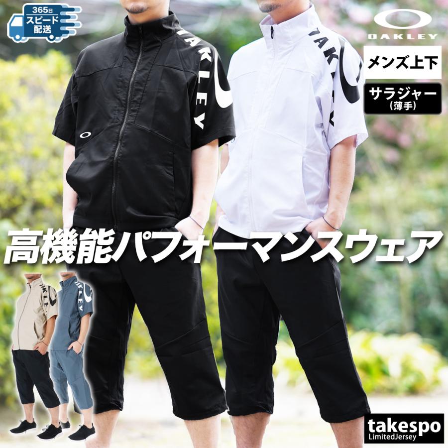 OAKLEY（オークリー） ジャージ メンズ 上下 クロス薄手 ブランド