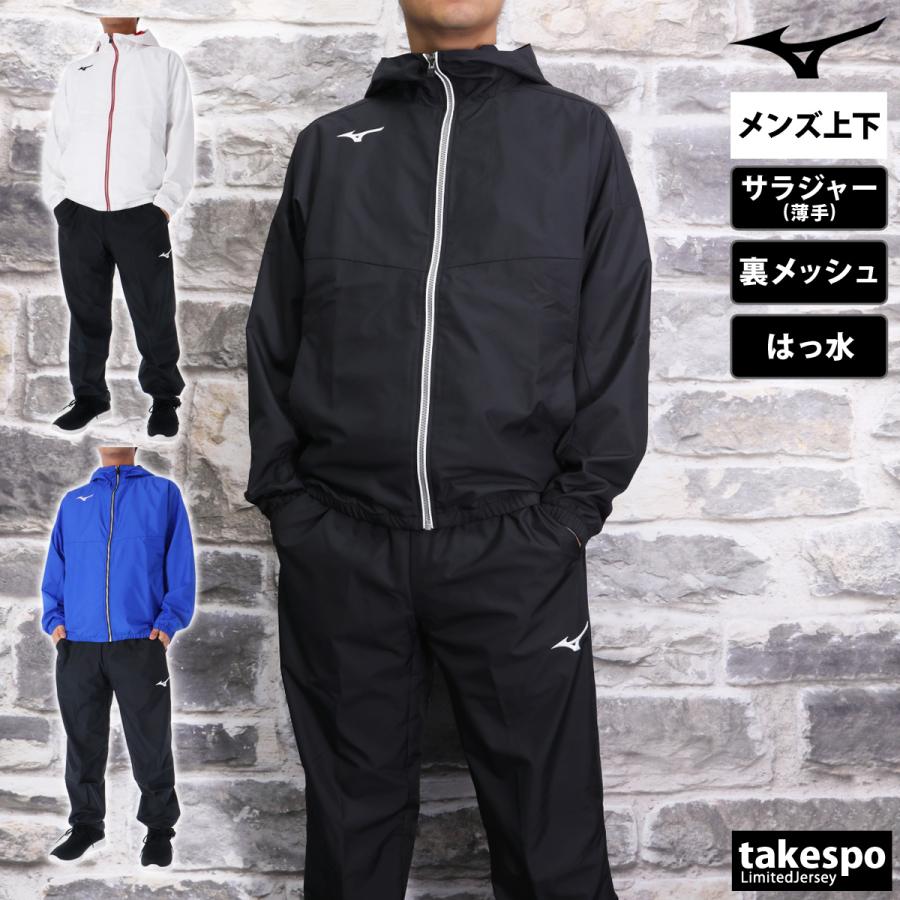 MIZUNO（ミズノ） ジャージ メンズ 上下 クロス薄手 ブランド