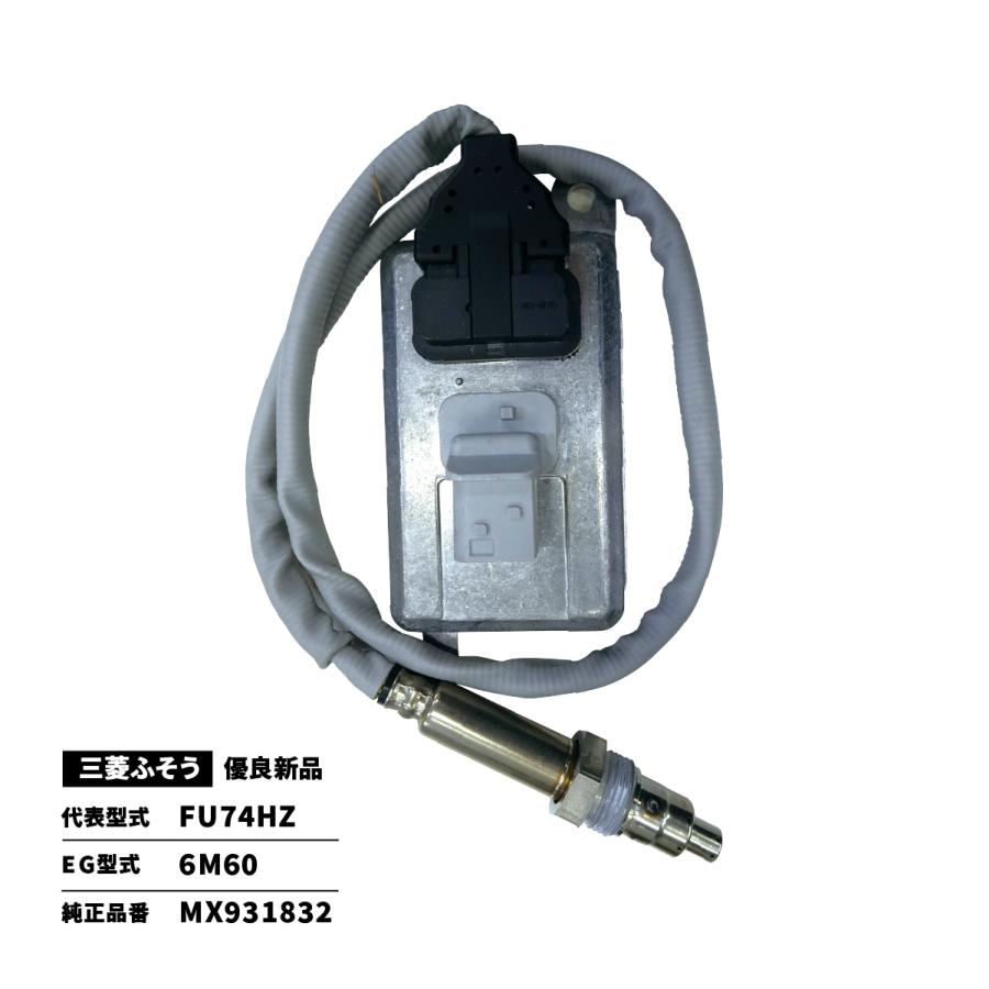 NOxセンサー スーパーグレード 三菱ふそう 代表型式／FU74HZ 純正品番