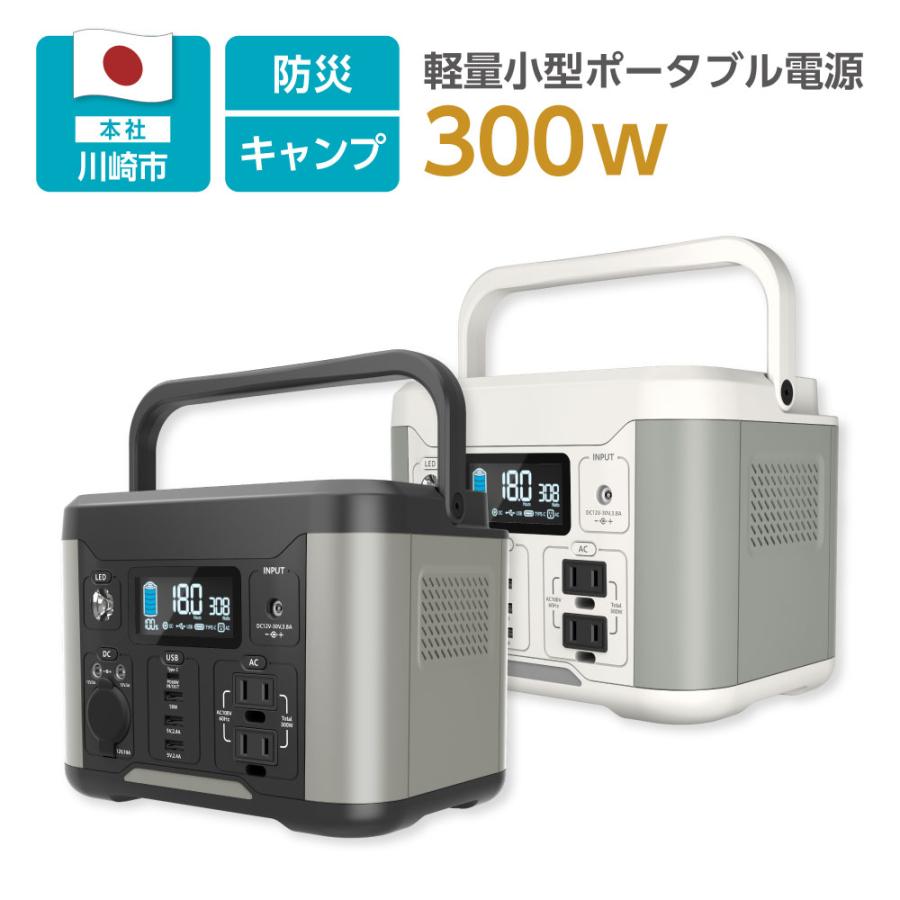 多摩電子工業 ポータブル電源 300W PD60W 80000mAh/288Wh リチウム