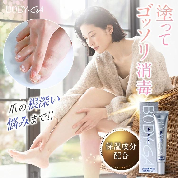 ファーマフーズ ワキガ臭 わきが 消臭 殺菌【公式】 BODY-GA 薬用消毒