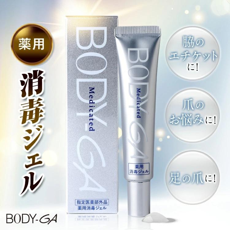 ファーマフーズ ワキガ臭 わきが 消臭 殺菌【公式】 BODY-GA 薬用消毒