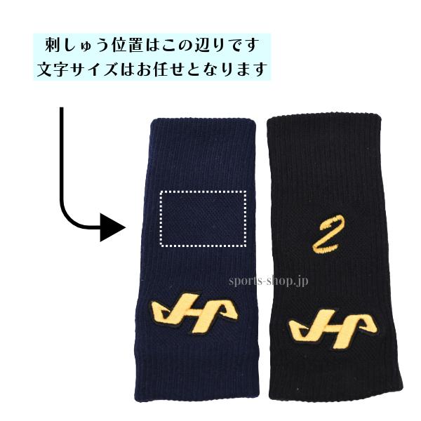 ハタケヤマ（HATAKEYAMA） 送料無料 プロ用リストバンド 番号刺しゅう