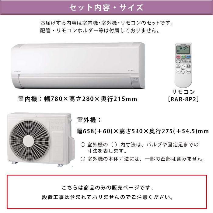日立（HITACHI） エアコン 6畳用 冷暖房 白くまくん コンパクト 単相