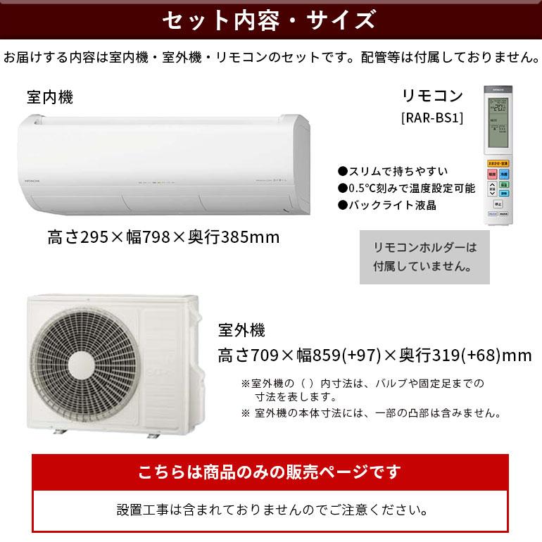 日立（HITACHI） エアコン 23畳用 冷暖房 プレミアム 高機能 節電