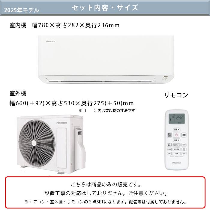 ハイセンス（HISENSE） エアコン 6畳用 単相100V 2025年 バックライト