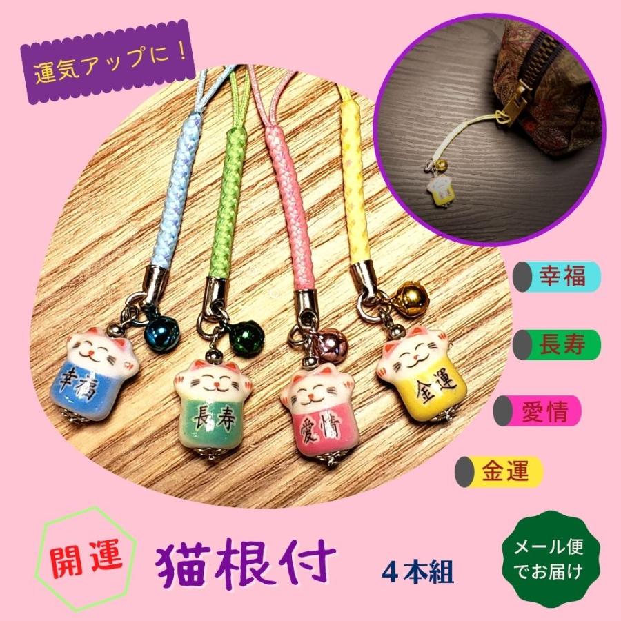 根付 招き猫 開運 お守り 縁起物 ご利益 和風 配りもの バッグチャーム
