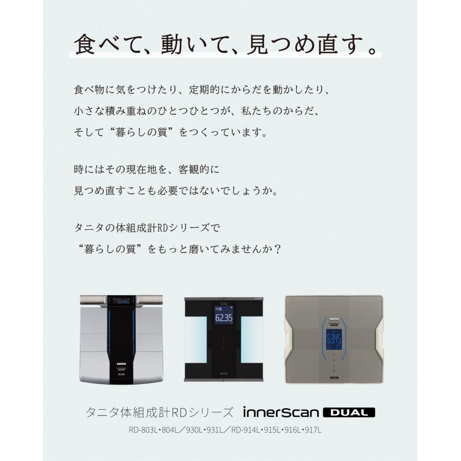 TANITA（タニタ） 体組成計 インナースキャンデュアル RD-917L
