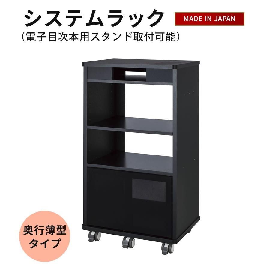 システムラック MKB-R13S カラオケラック 奥行薄型タイプ（電子目次本
