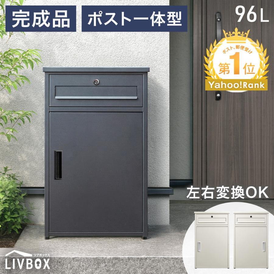 27日超お得 宅配ボックス 戸建 ポスト 屋外 戸建て 防水 大容量 一体型