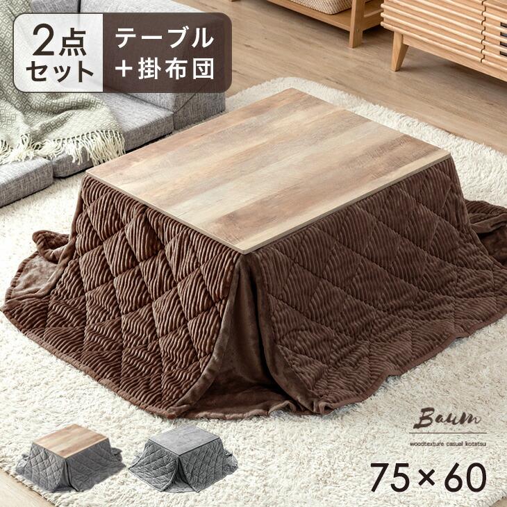 タンスのゲン 27日超お得 こたつ 長方形 こたつセット おしゃれ