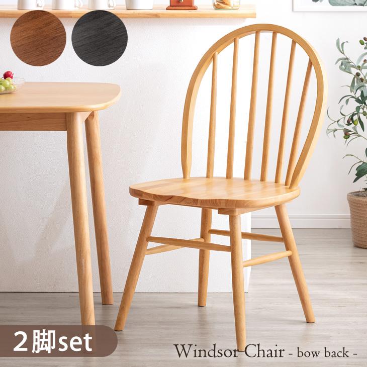 タンスのゲン 27日超お得 ダイニングチェア 2脚セット おしゃれ 木製