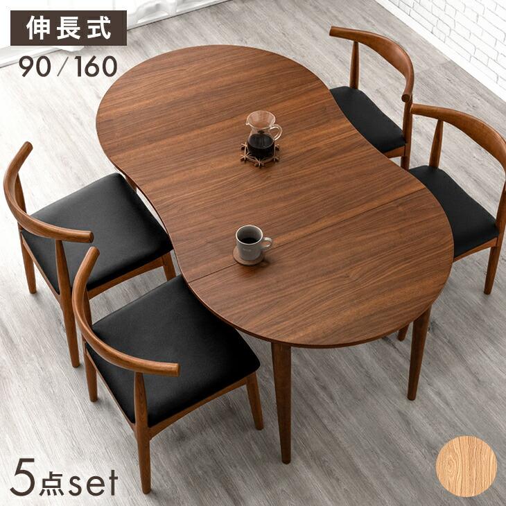 タンスのゲン 27日超お得 ダイニングテーブルセット 4人 伸長式 4人 90