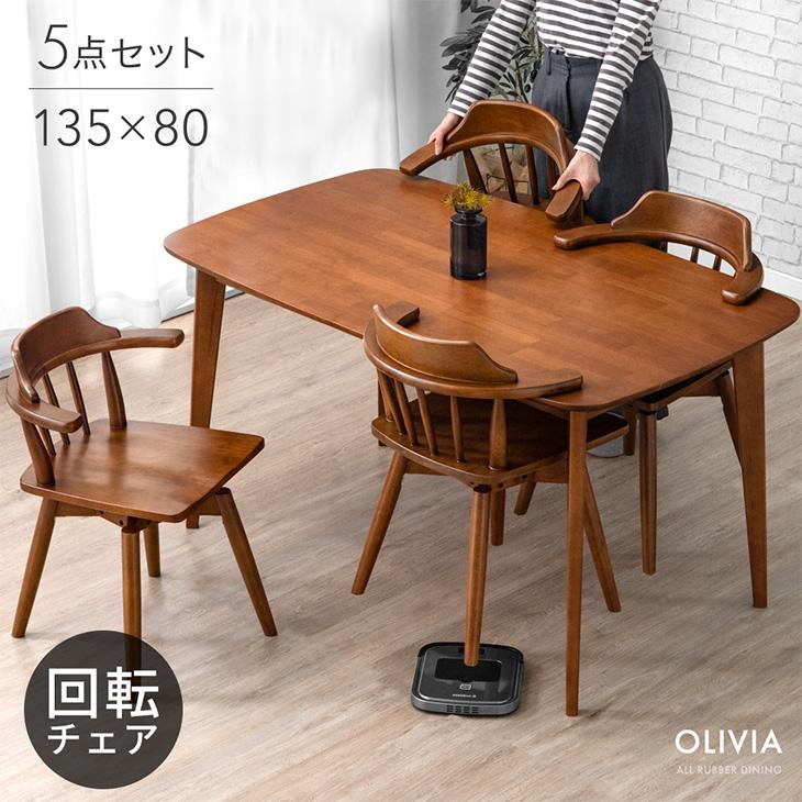 タンスのゲン ダイニングテーブルセット 4人 おしゃれ 回転椅子