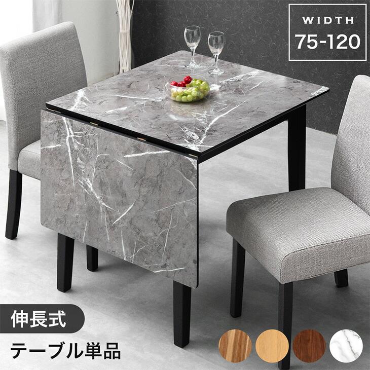 タンスのゲン 27日超お得 ダイニングテーブル 伸長式 80 120