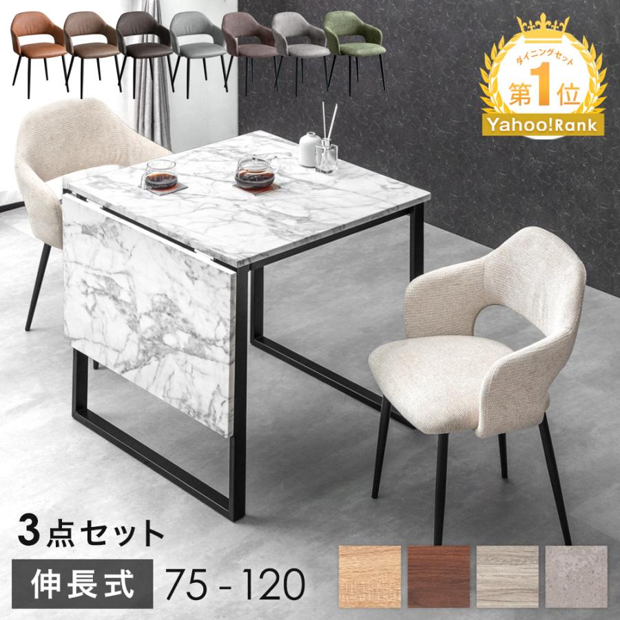 タンスのゲン 27日超お得 ダイニングテーブルセット 4人 2人 伸長式 75