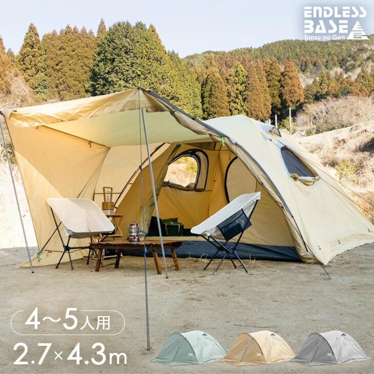 ENDLESS BASE テント キャノピー おしゃれ キャノピーテント UVカット