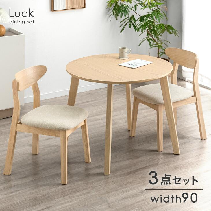 タンスのゲン ダイニングテーブルセット 2人 丸 おしゃれ 幅90 天然木