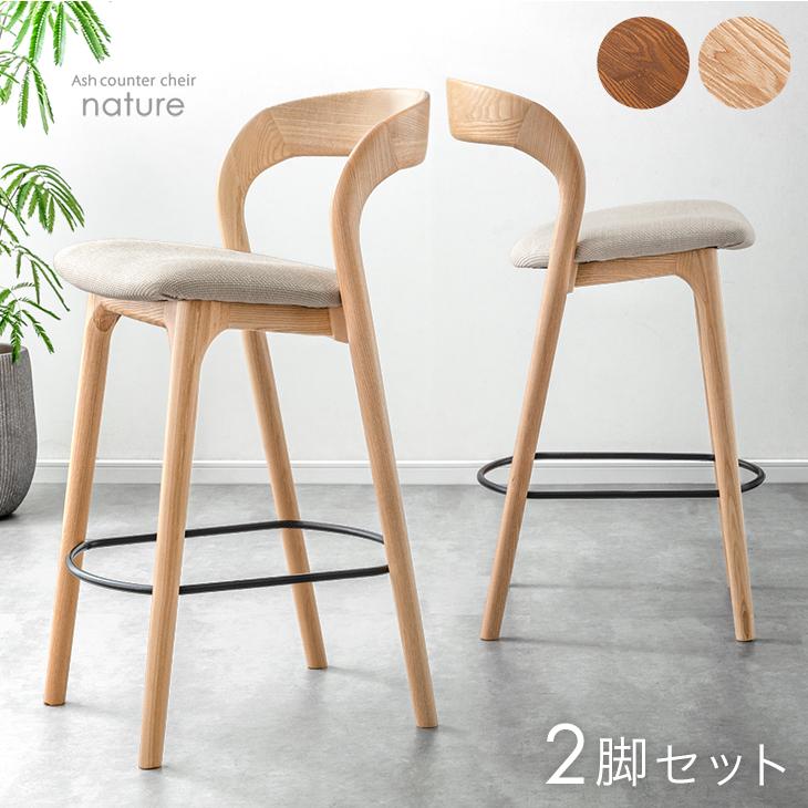 タンスのゲン 27日超お得 カウンターチェア おしゃれ 2脚セット 木製
