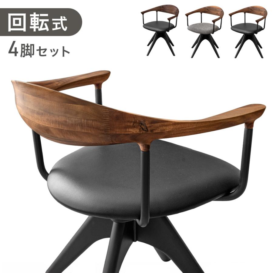タンスのゲン 27日超お得 ダイニングチェア 4脚セット 回転 肘付き