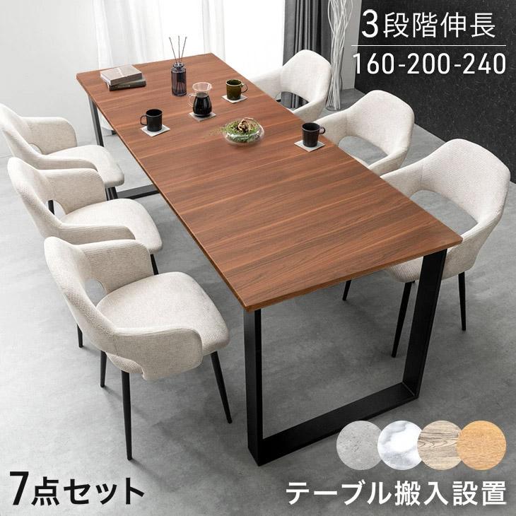 タンスのゲン ダイニングテーブルセット 伸長 6人 おしゃれ ダイニング