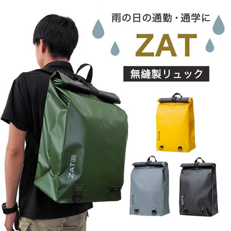 ZAT無縫製バッグ リュック モリトジャパン 完全防水 アウトドア