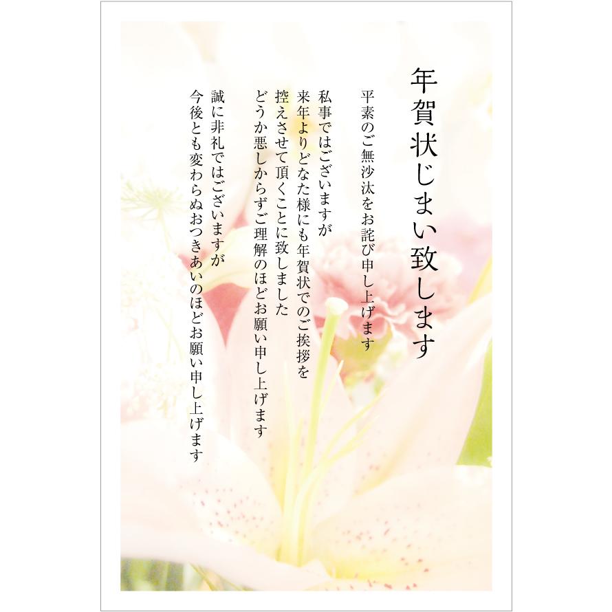年賀状じまい はがき 85円切手付官製はがき 10枚入（k815ユリ） 年賀状