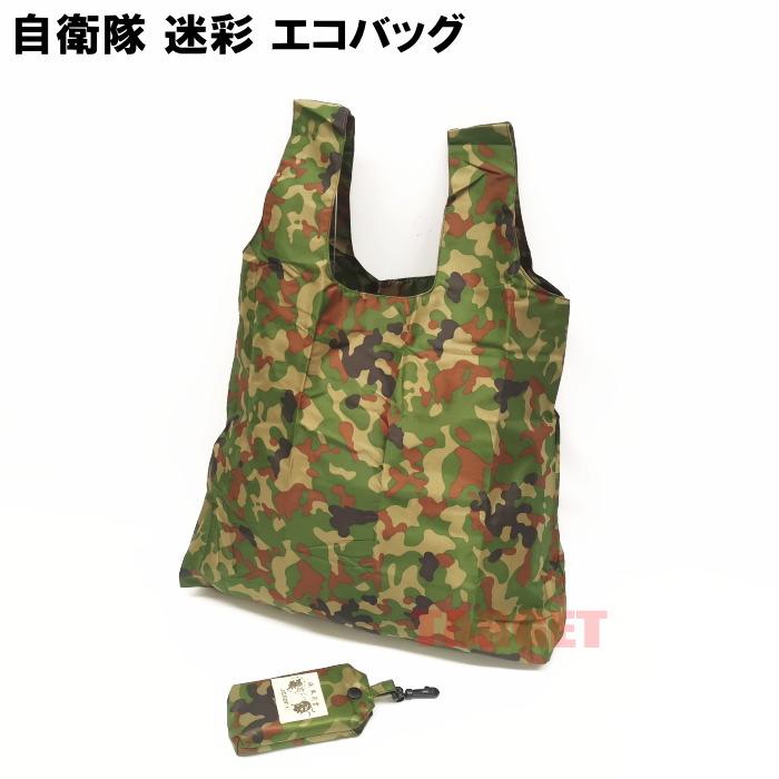 陸上自衛隊 迷彩 疾風迅雷 JGSDF コンパクト エコバッグ 収納ポーチ