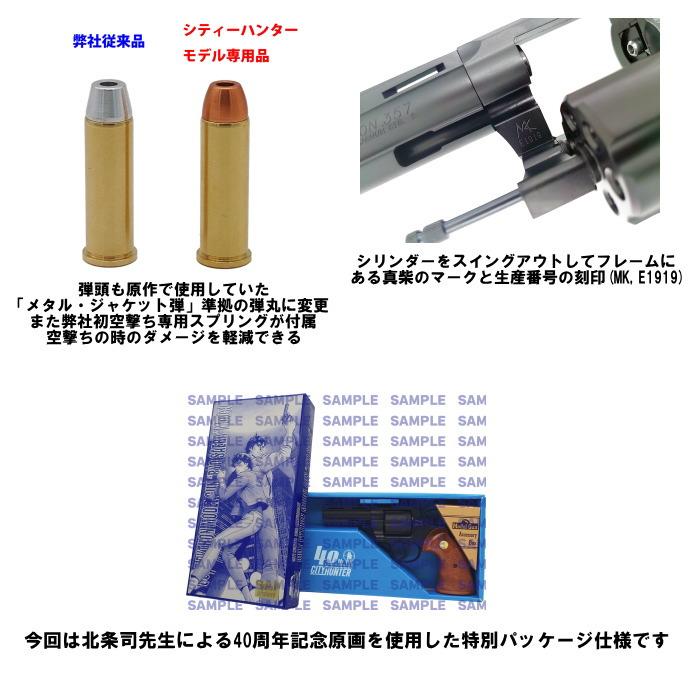 ☆【26年4月中旬予定】タナカワークス シティーハンター 40周年記念