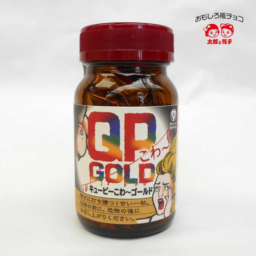 バレンタインデー 面白レトロデザイン瓶チョコ 「QPコワーゴールドNEW