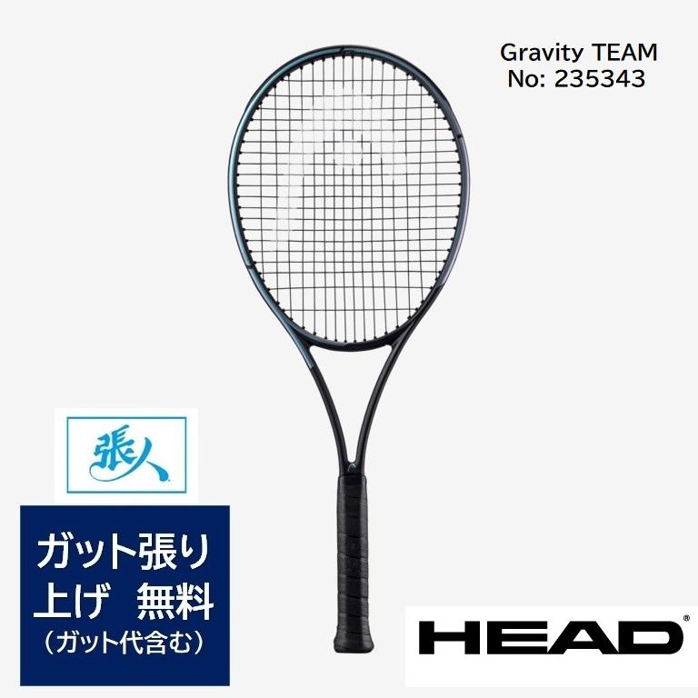 HEAD（ヘッド） HEAD Gravity TEAM 2023 硬式テニスラケット 品番