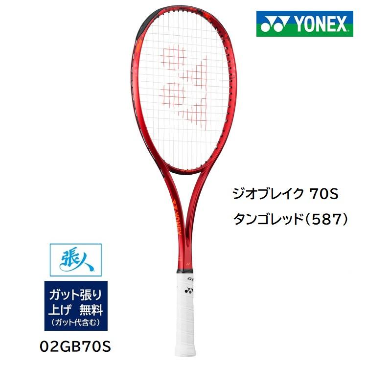 YONEX（ヨネックス） ガット張無料 ジオブレイク 70S (タンゴレッド