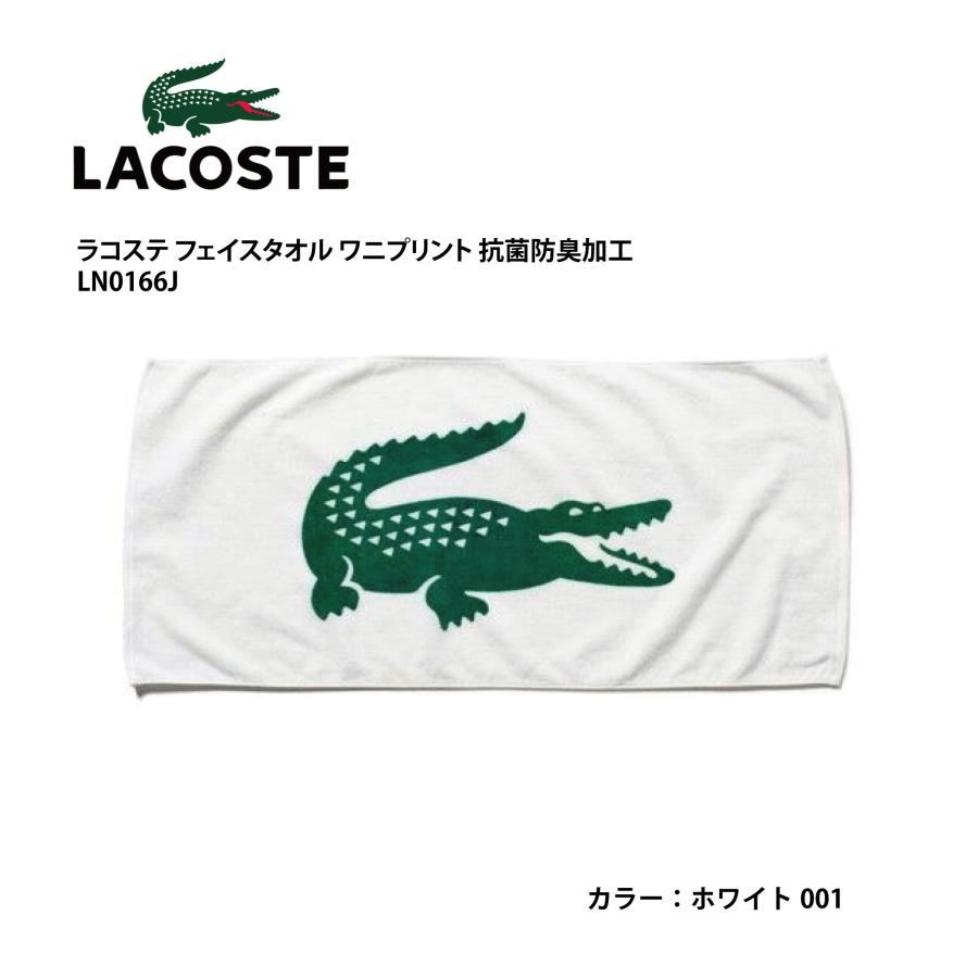 LACOSTE（ラコステ） フェイスタオル ワニプリント 抗菌防臭加工
