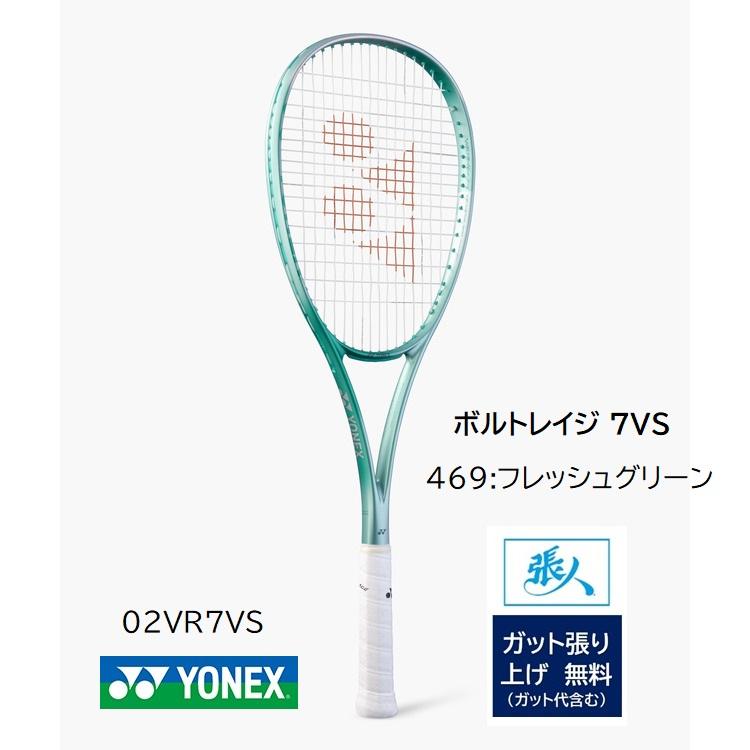 YONEX（ヨネックス） ボルトレイジ 7バーサス ガット張り無料 02VR7VS